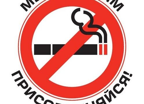 Республиканская антитабачная акция